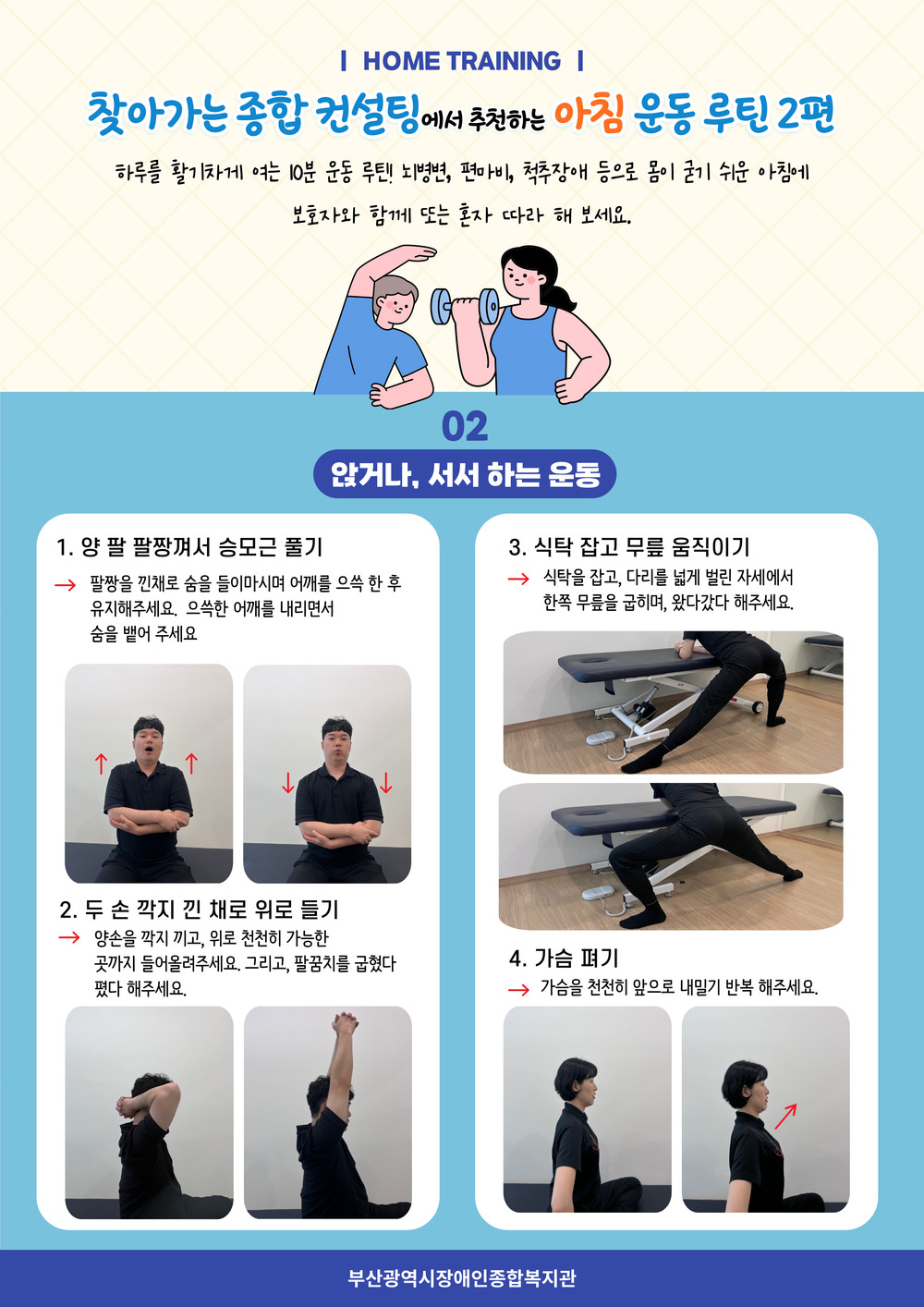 운동법