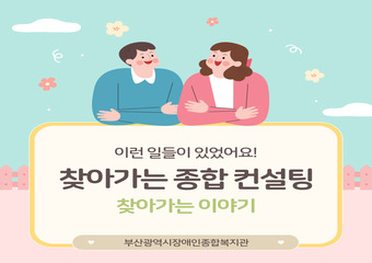 찾아가는 종합 컨설팅의 실천 이야기