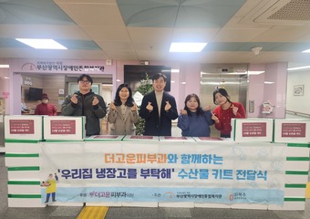 12월 우리집 냉장고를 부탁해 전달식