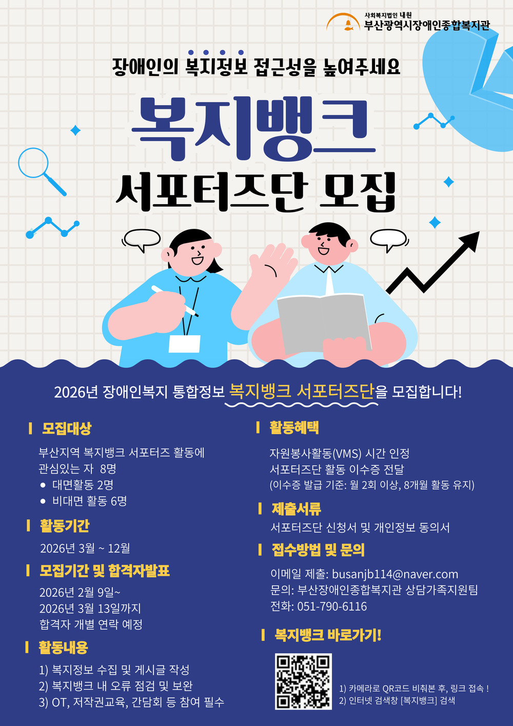 복지뱅크 서포터즈단 홍보지