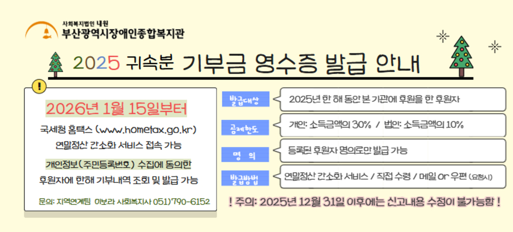 연말정산 안내문