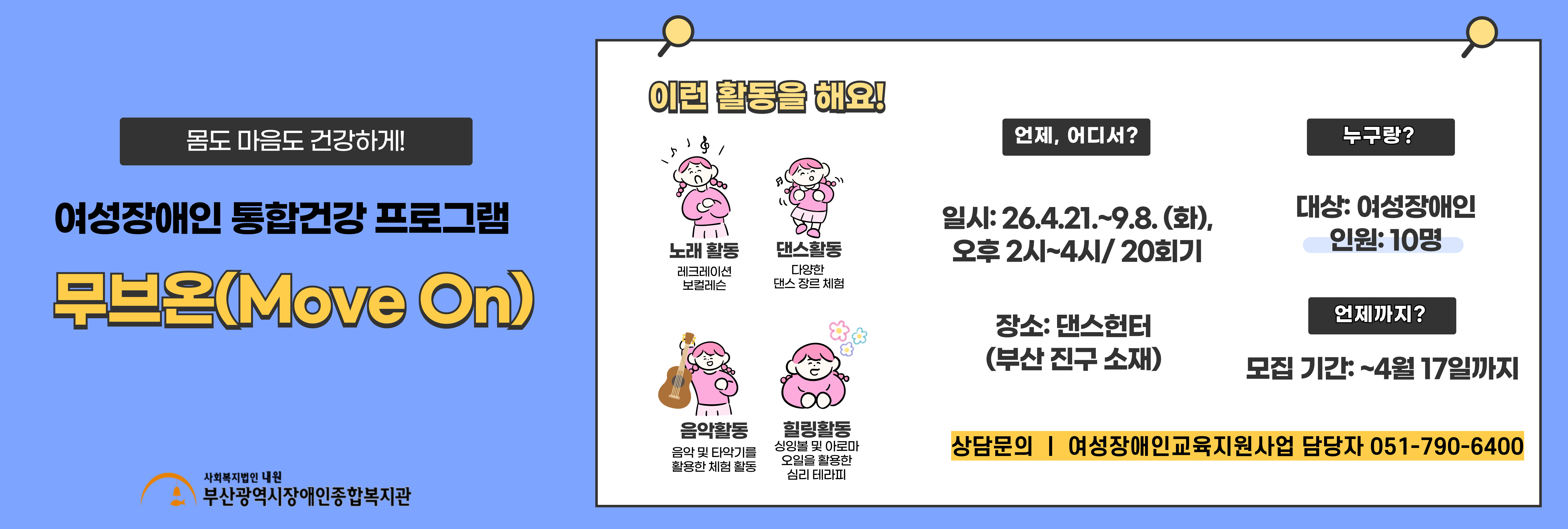 여성장애인 통합건강 프로그램 참여자 모집