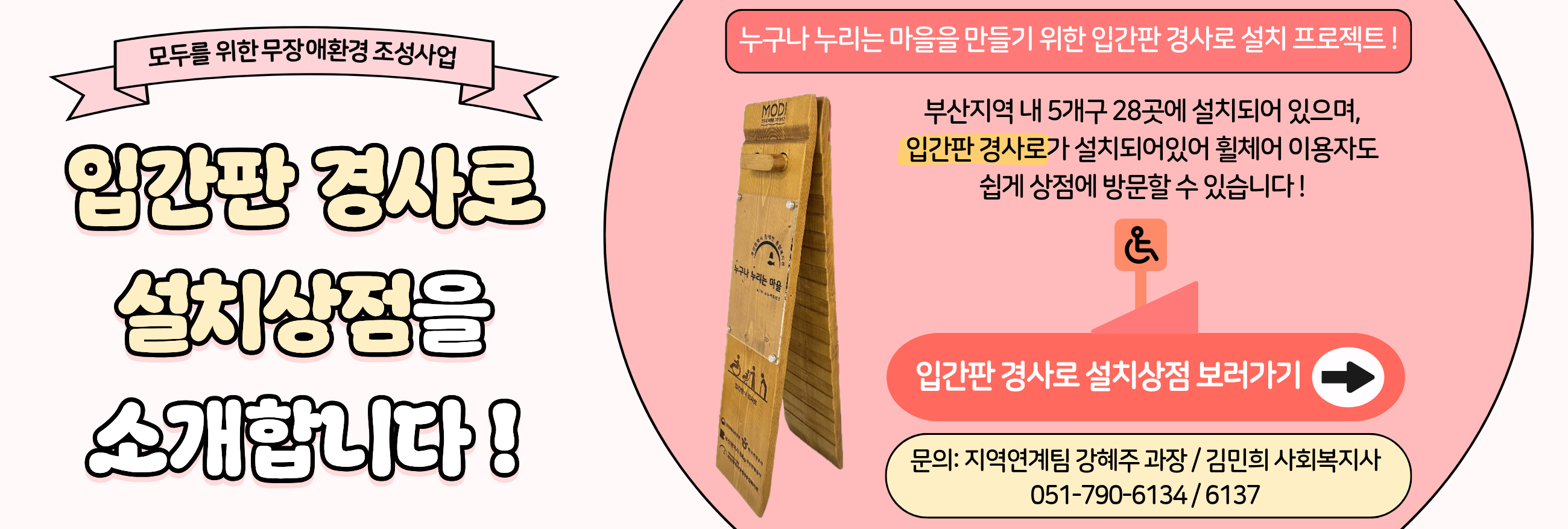 입간판 경사로 상점 소개