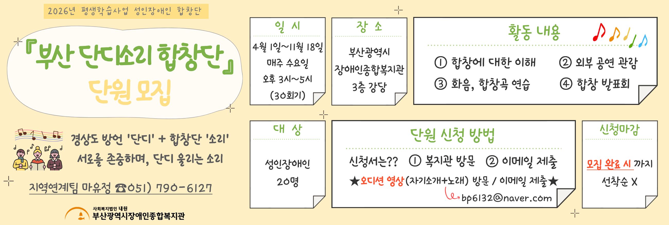 2026년 성인장애인 합창단 '부산 단디소리합창단' 추가모