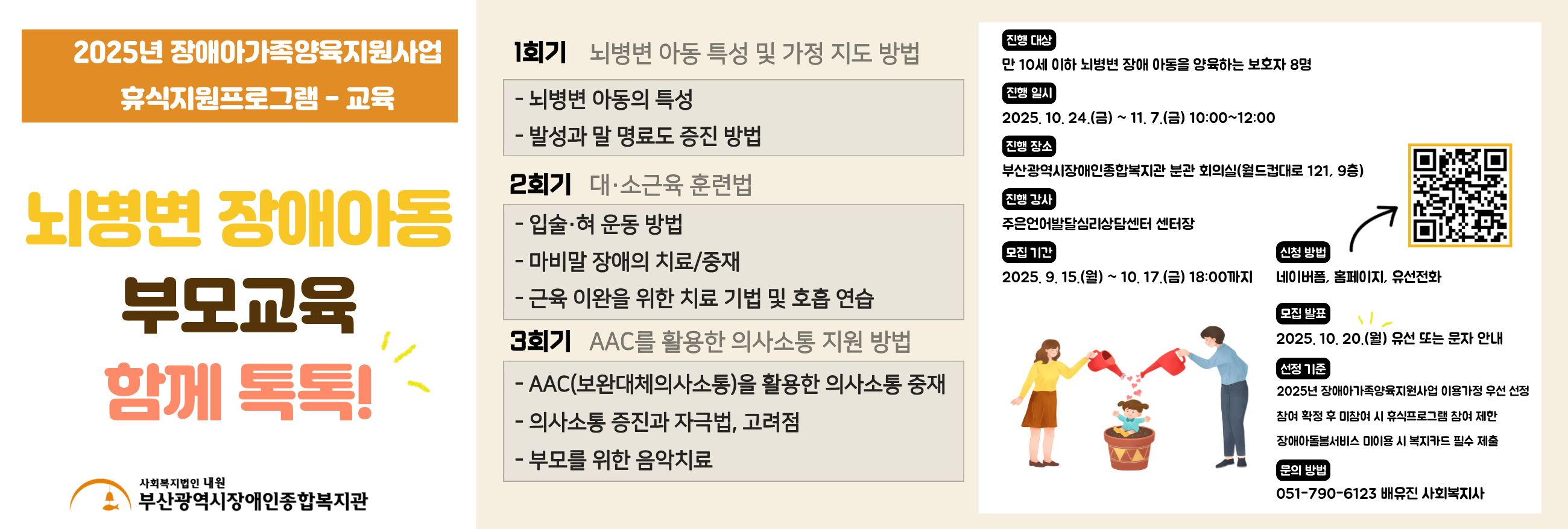 장애아가족양육지원사업 휴식지원프로그램 뇌병변 장애아동 부모교육 성장톡톡!