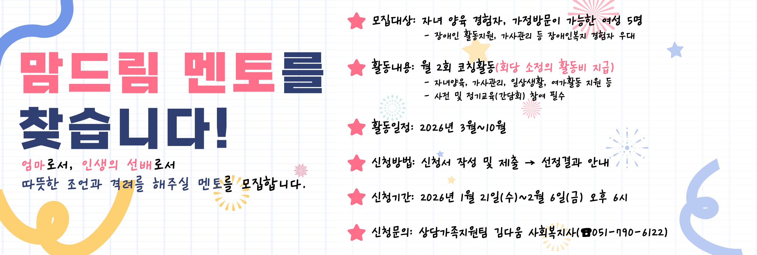 여성지적장애인 1:1 맞춤형 부모역할 코칭 프로그램 '맘드림' 멘토 모집