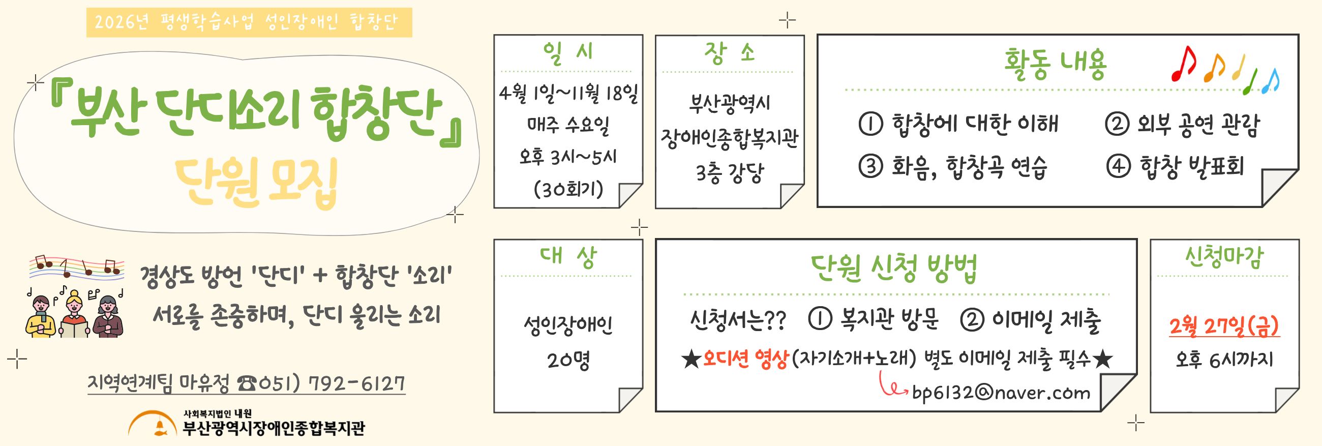 2026년 성인장애인 합창단 『부산 단디소리합창단』 단원모집