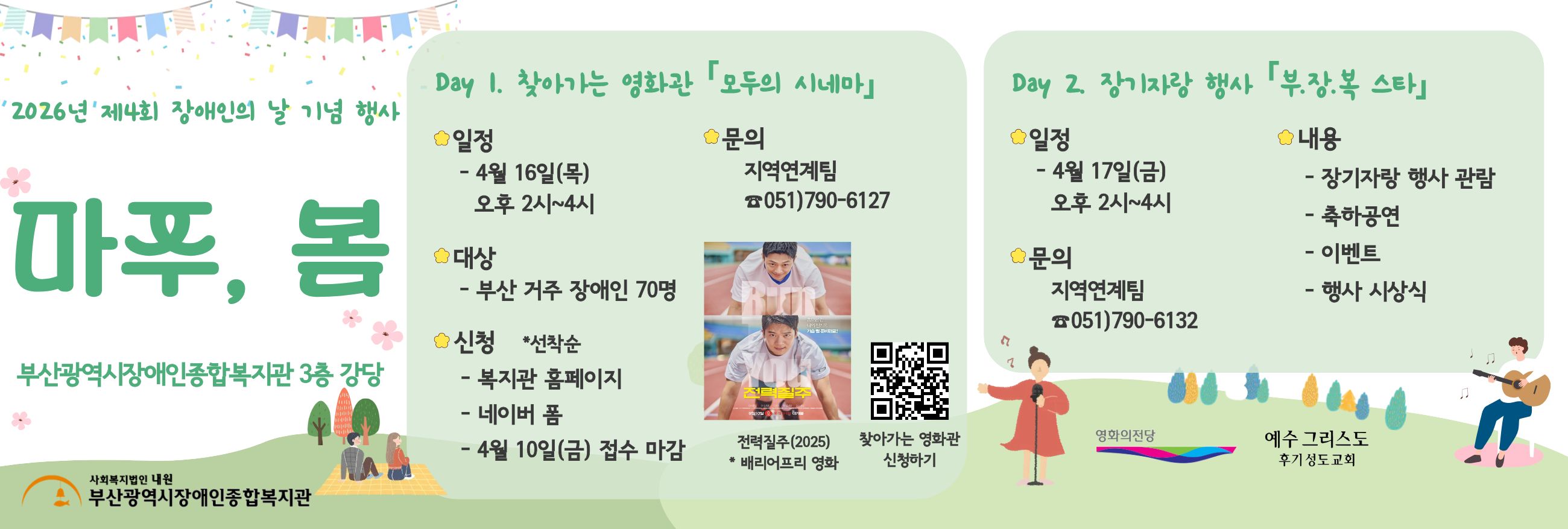 장애인의 날 기념행사 찾아가는 영화관 참여자 모집