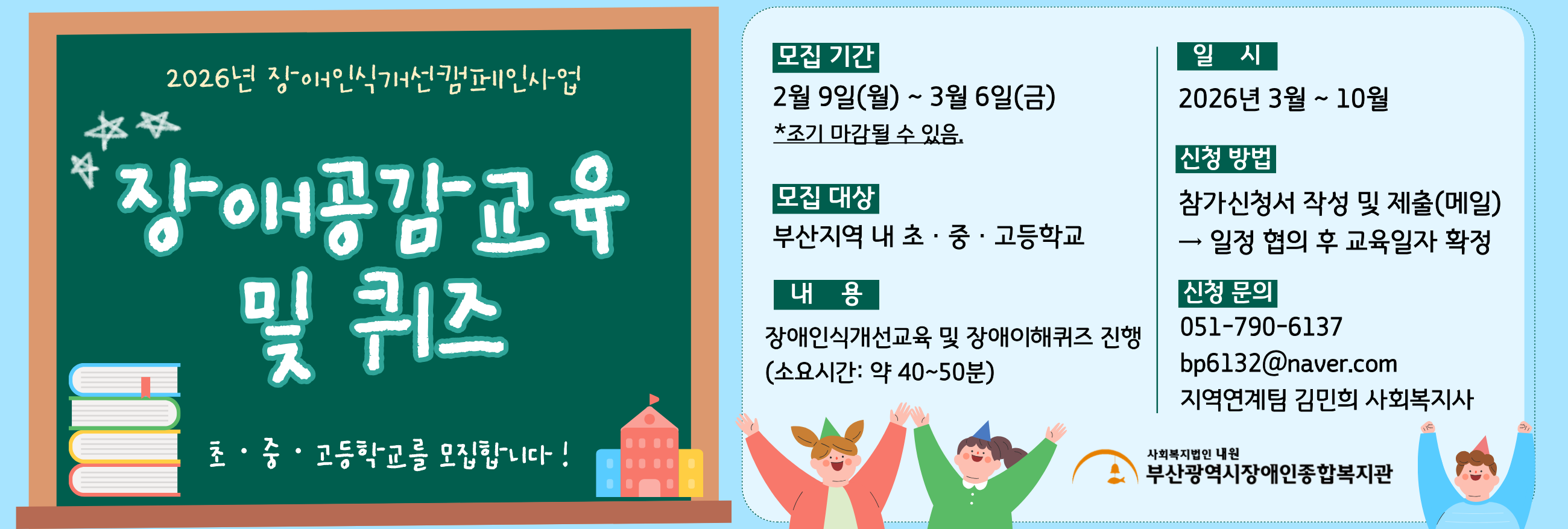 장애공감교육 신청안내