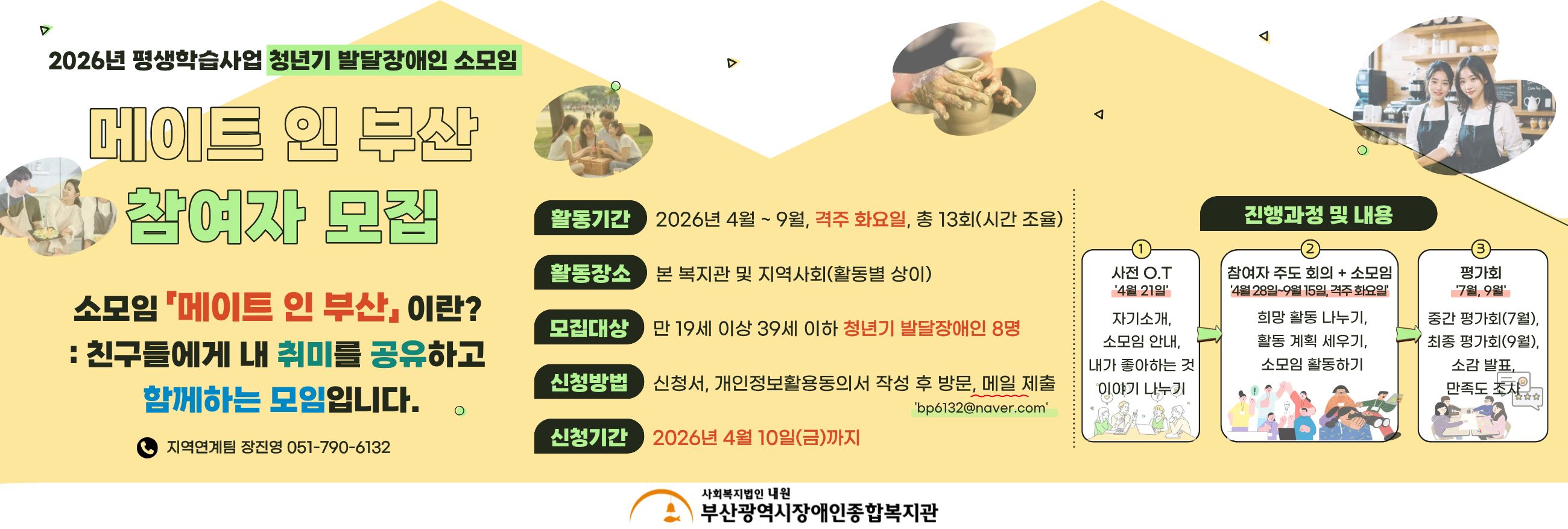 2026년 청년기 발달장애인 소모임 「메이트 인 부산」참여자 모집