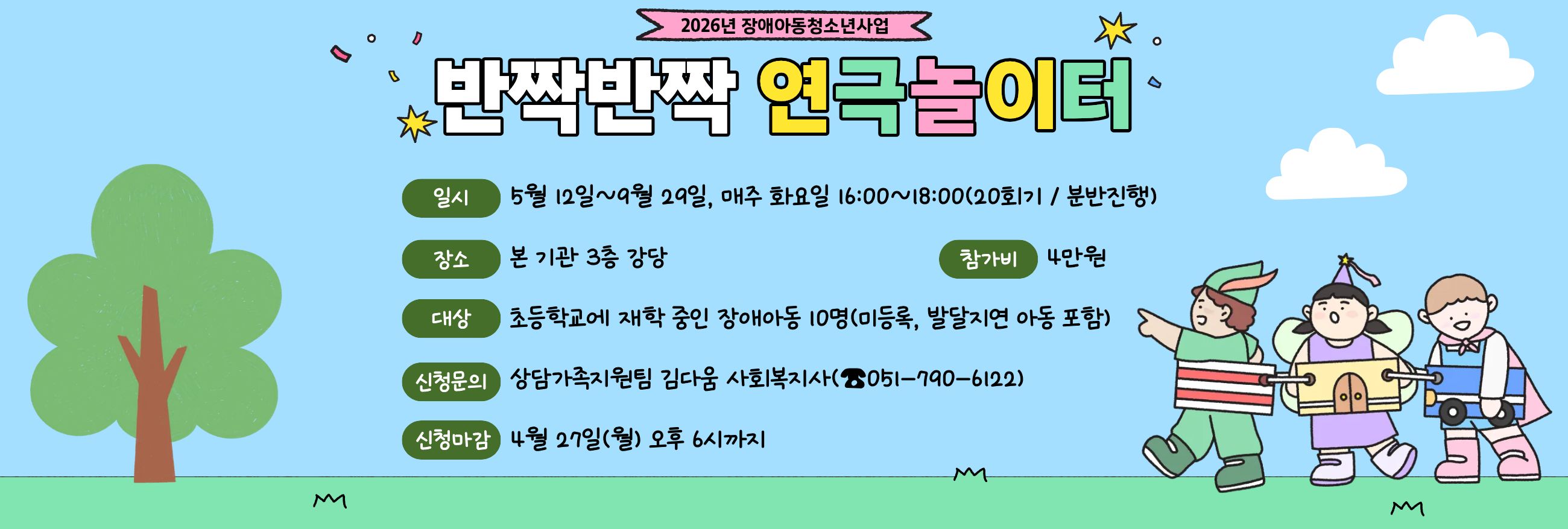 연극 프로그램 '반짝반짝 연극 놀이터'