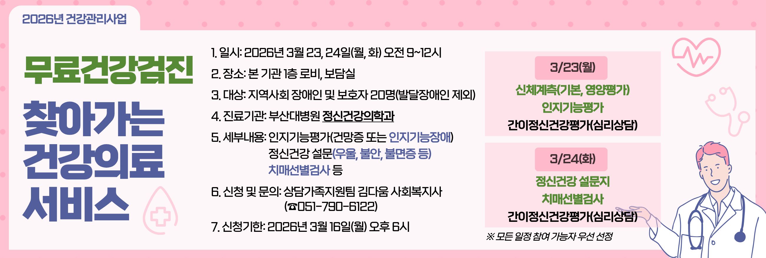 찾아가는 건강의료 서비스(정신건강)