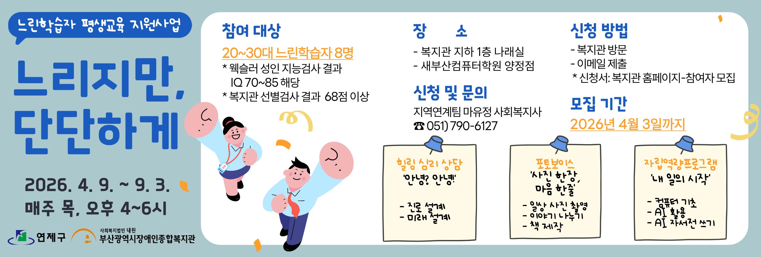 청년기 느린학습자 프로그램 참여자 모집