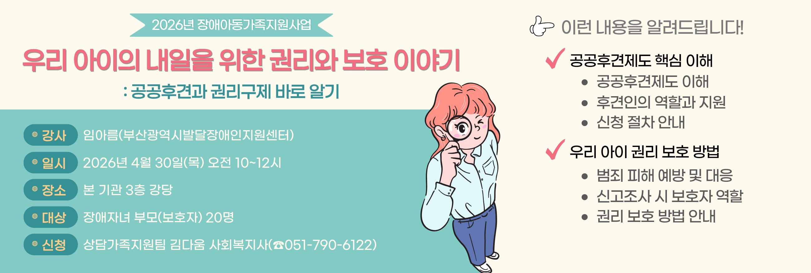 부모교육 '우리 아이의 내일을 위한 권리와 보호 이야기'