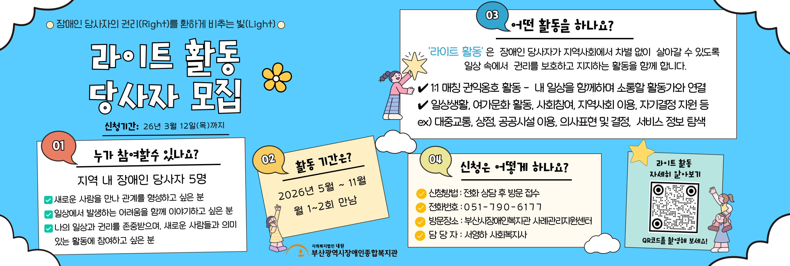 2026년 라이트 당사자 모집