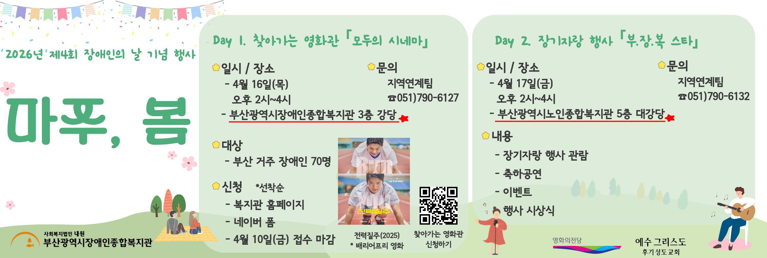 장애인의 날 기념행사 찾아가는 영화관 참여자 모집