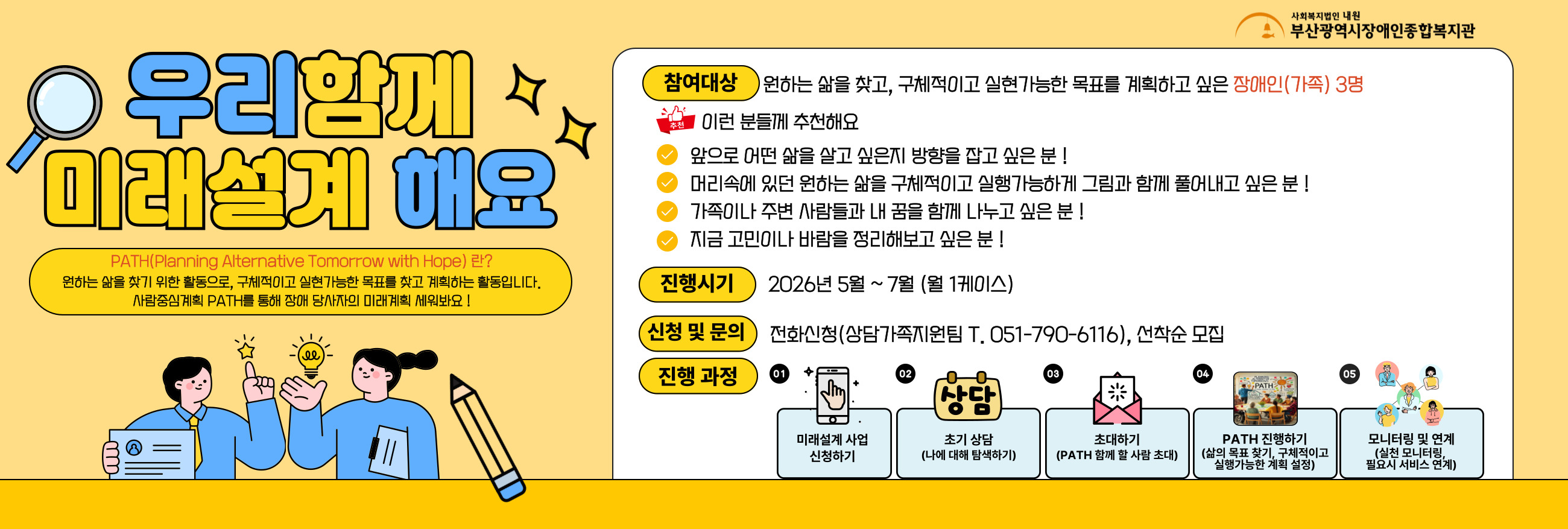 2026년 드림 플래닝 프로젝트 미래설계 참여자 모집