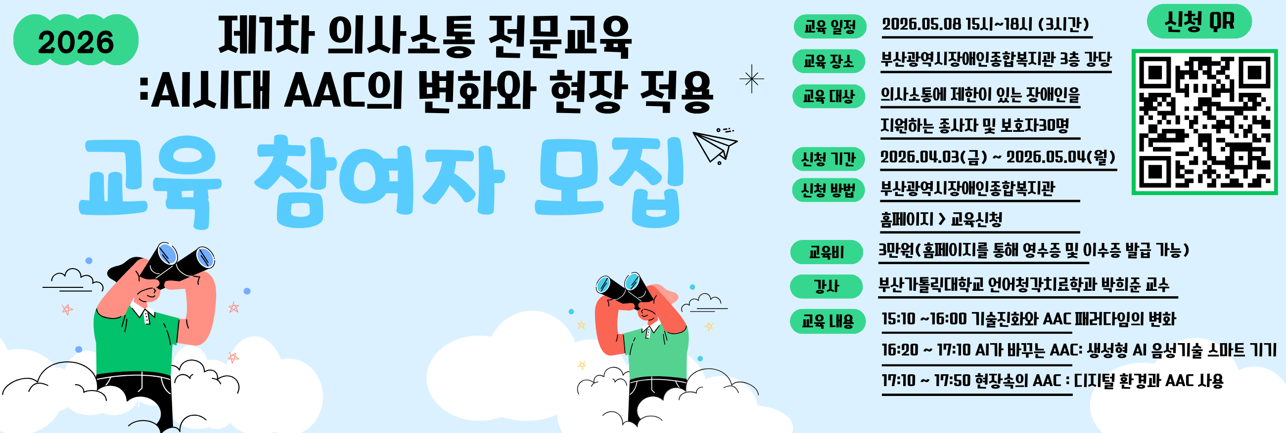 2026 제1차 의사소통 전문교육 참여자 모집