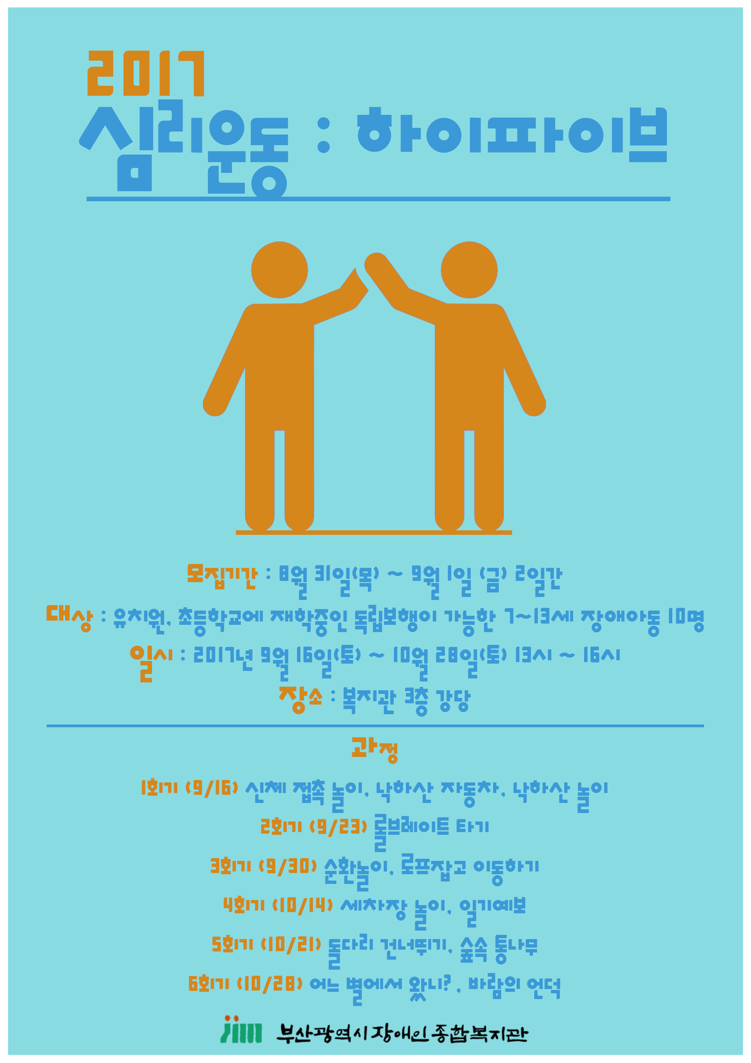 심리운동 하이파이브!