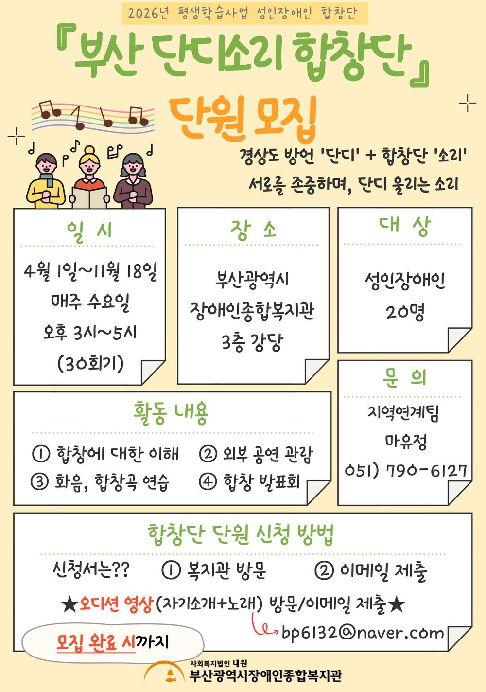 합창단 추가모집 홍보지