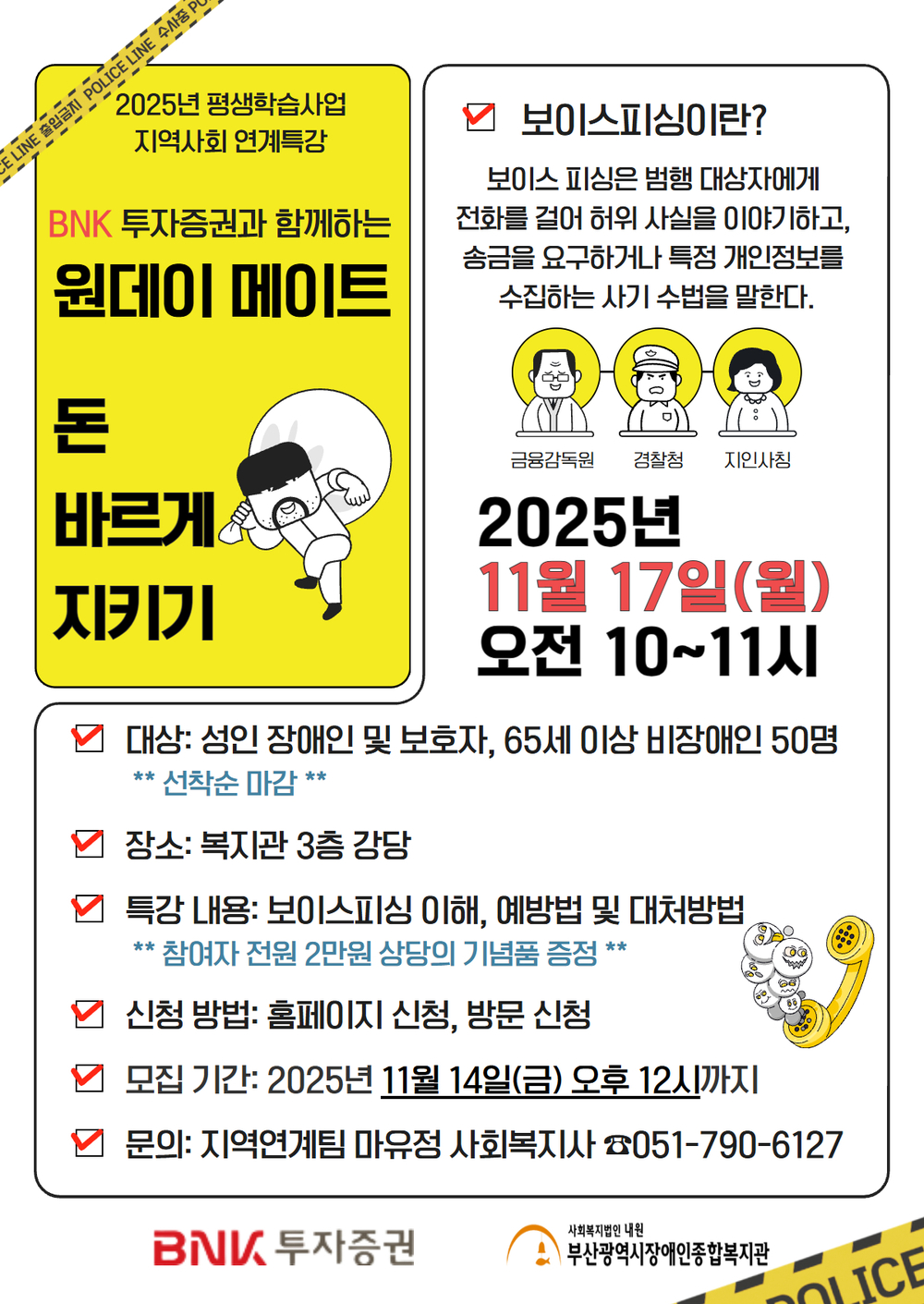 원데이메이트-돈 바르게 지키기 홍보지