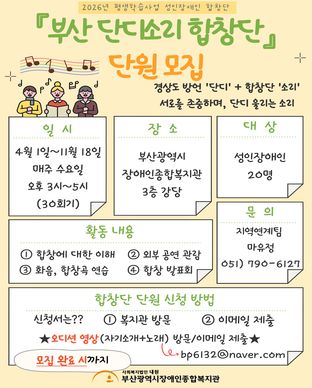 2026년 성인합창단『부산 단디소리합창단』단원 모집