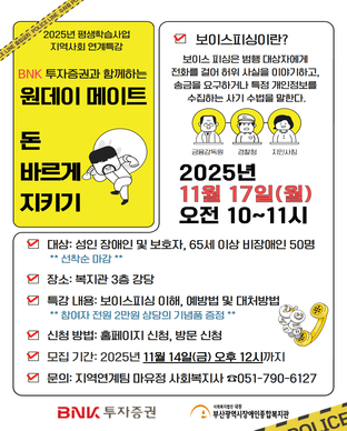 지역사회 연계특강 [원데이 메이트-돈 바르게 지키기] 참여자 모집 모집안내