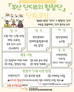 2026년 성인합창단『부산 단디소리합창단』단원 모집 모집안내