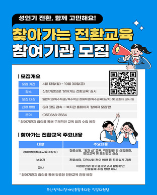 2026년 '찾아가는 전환교육' 모집안내