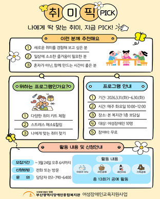 여성장애인 취미생활계발 프로그램 참여자 모집 모집안내