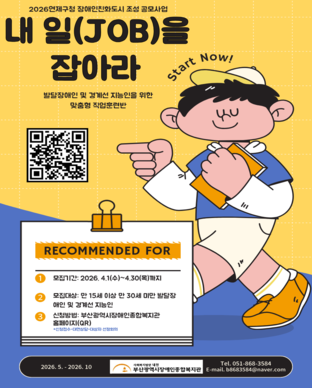 2026년 발달장애인 및 경계선 지능인을 위한 맞춤형 취업준비반  모집안내