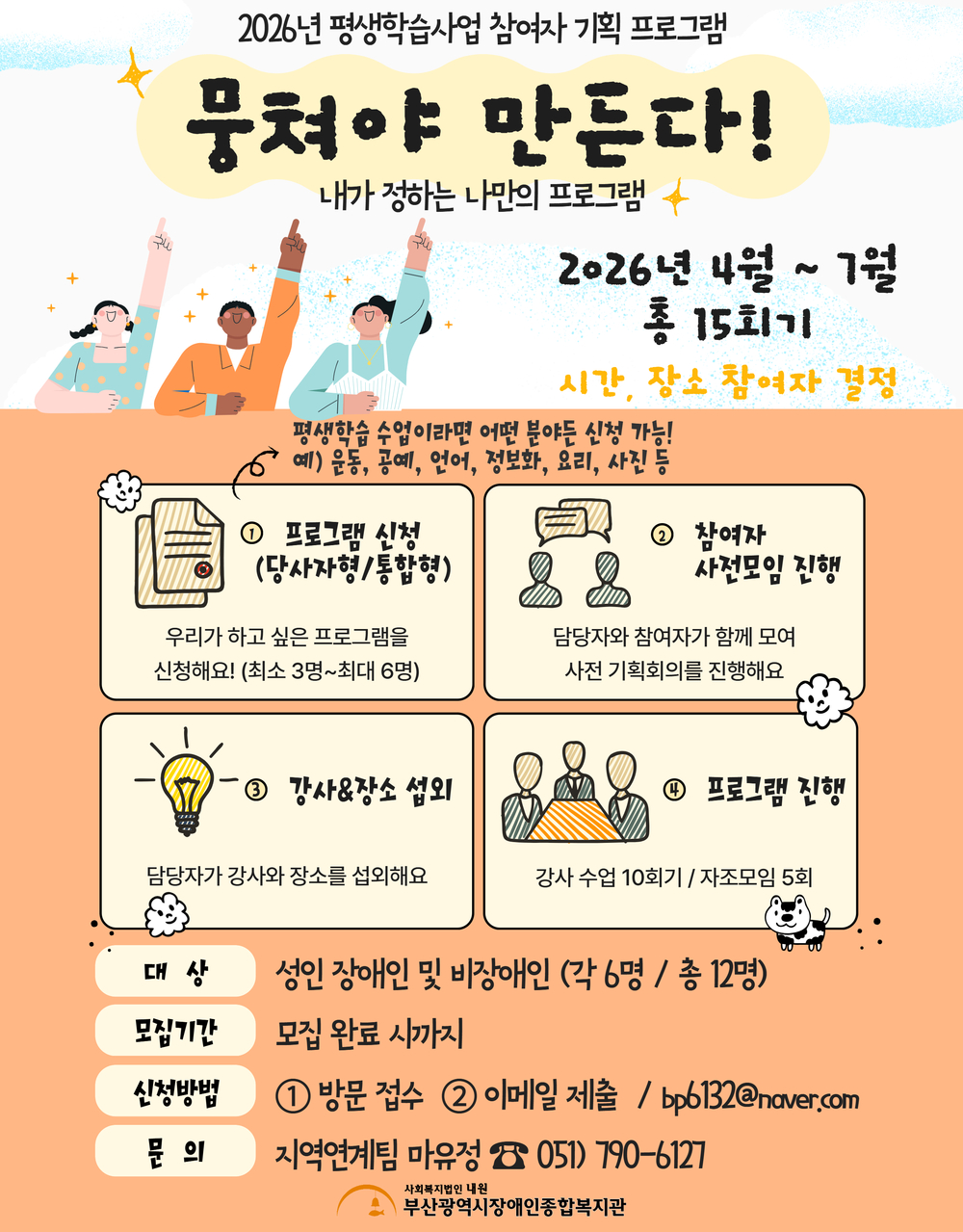 참여자기획 프로그램 추가모집 홍보지