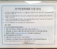 관내 국가인권위 진정함 비치 (본 기관 1층 휴게실 내)