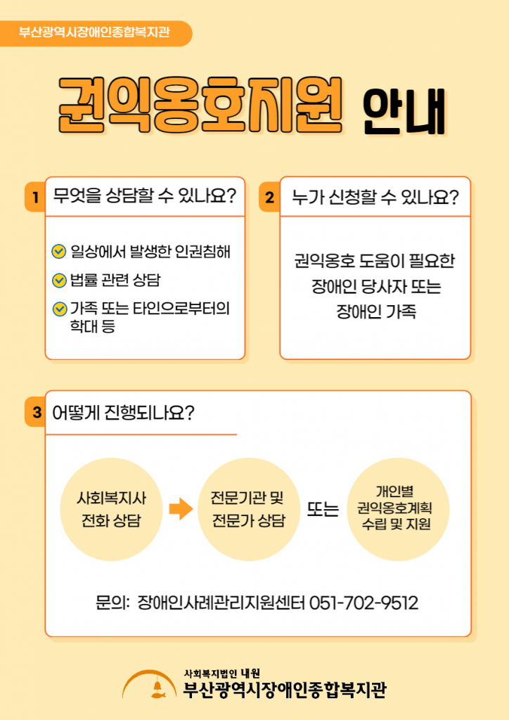 2023 권익옹호사업 안내