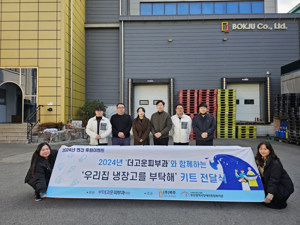 후원이벤트 '우리집 냉장고를 부탁해' 1월 전달식