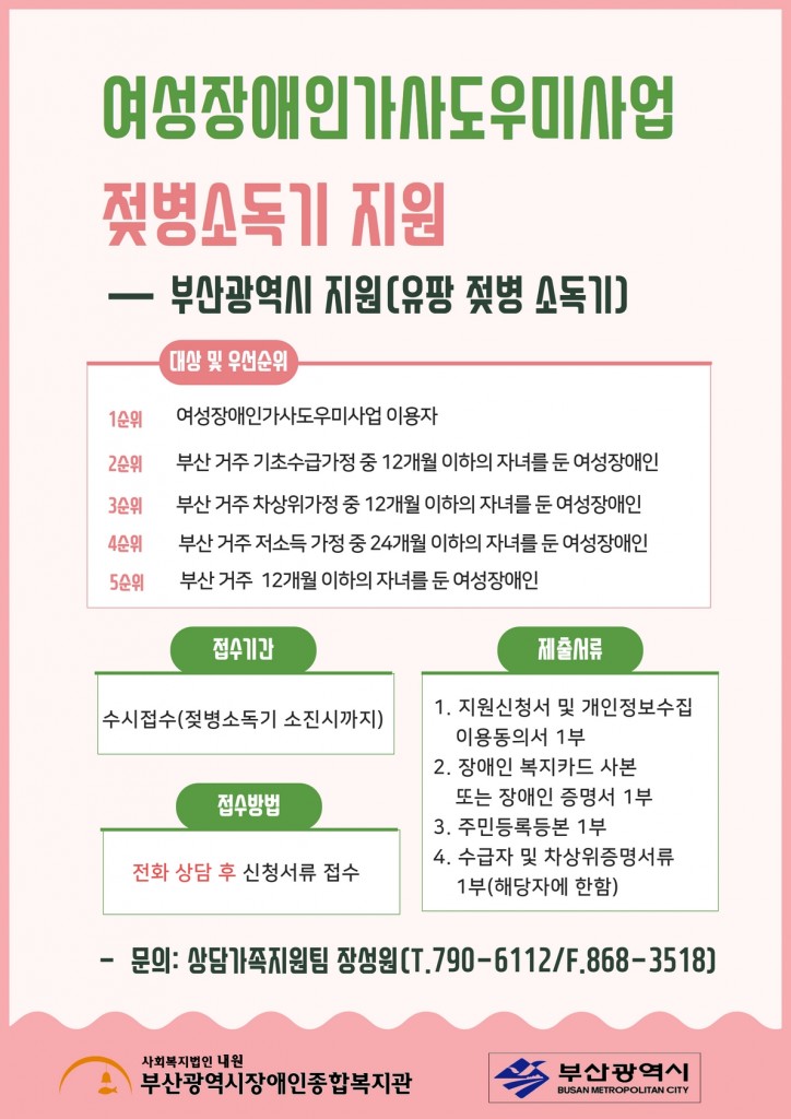 붙임1. 젖병소독기 지원 홍보지