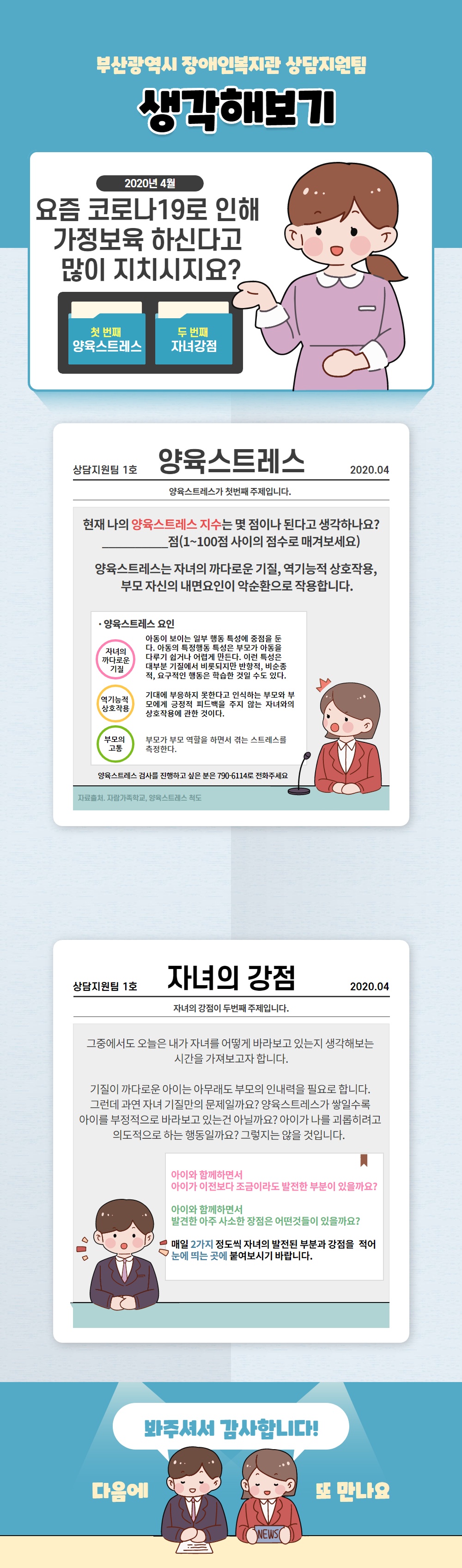 상담지원팀