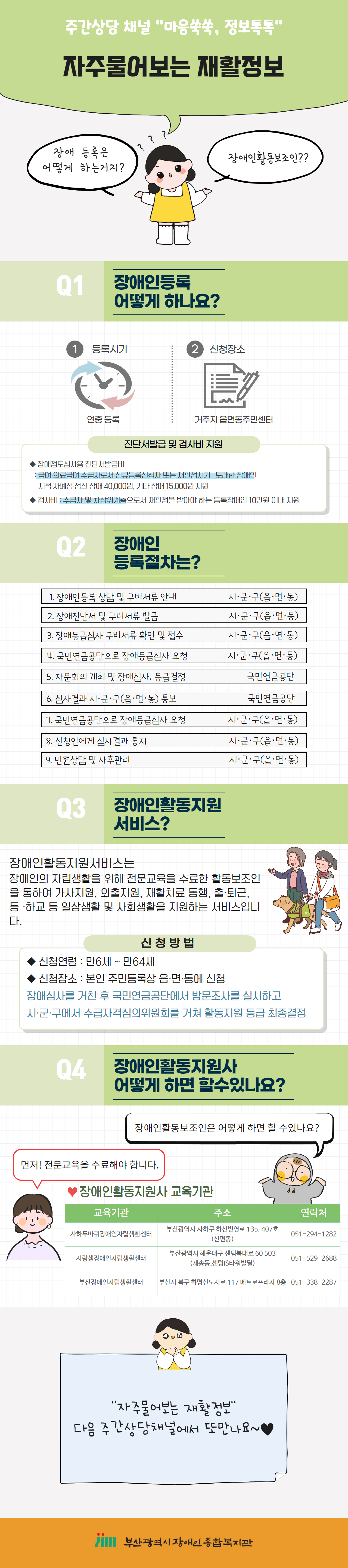 자주물어보는 재활상담1