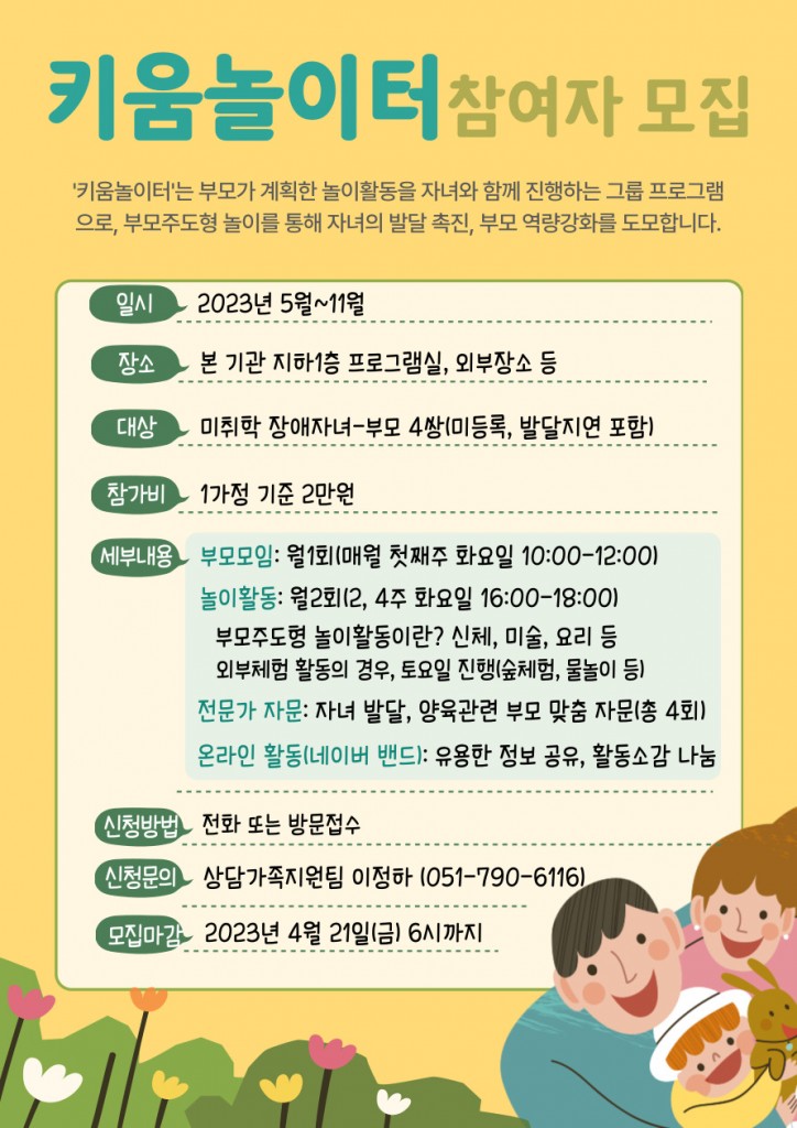 키움놀이터홍보지