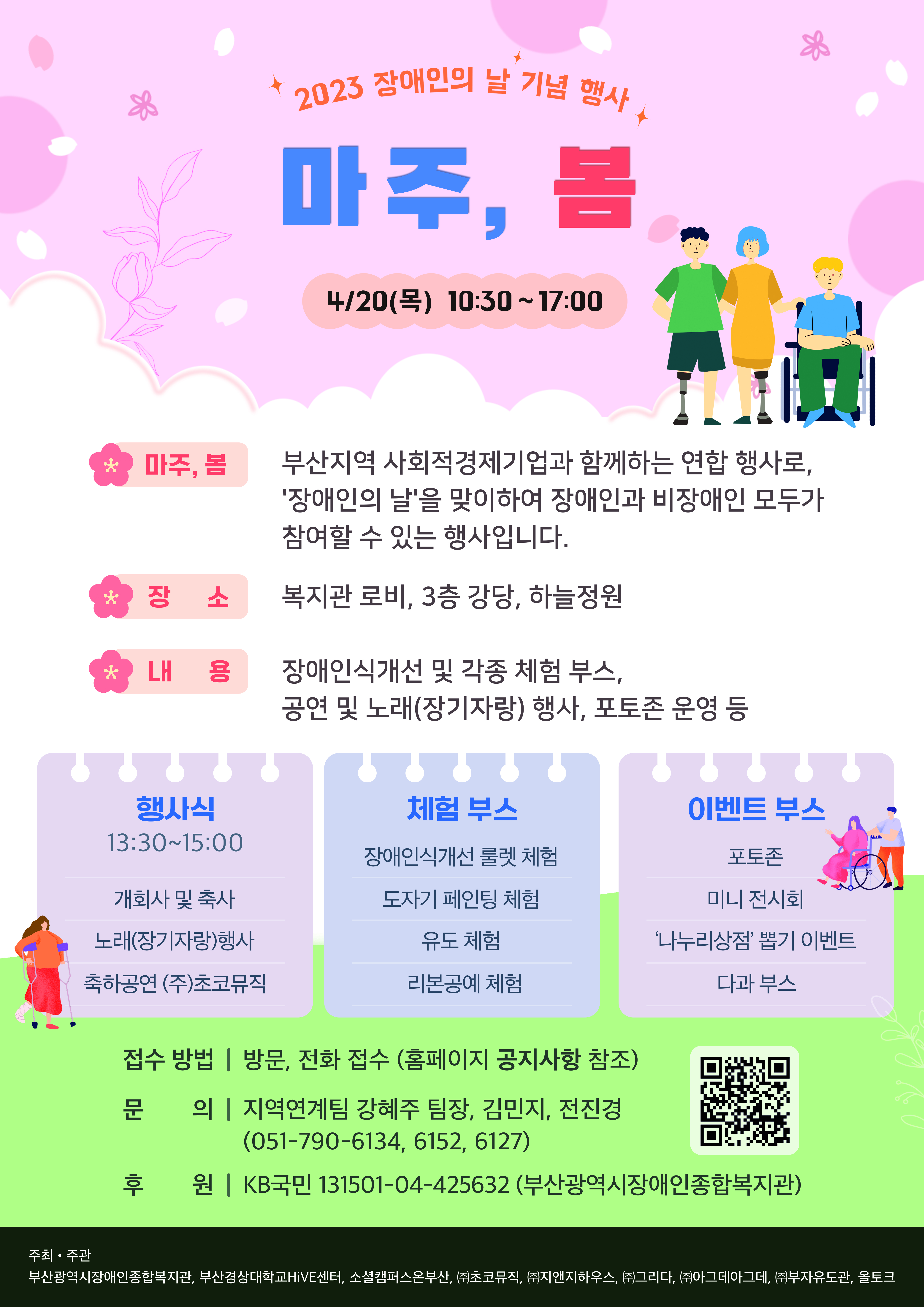 장애인의날 기념행사 마주봄 안내